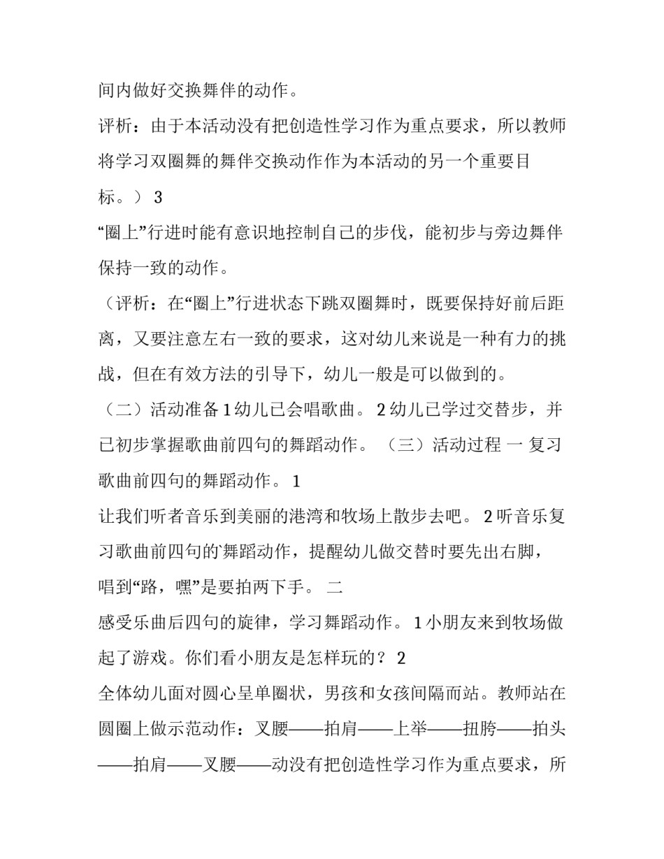 最新幼儿园活动设计方案小班 幼儿园活动设计方案字(14篇)_第2页