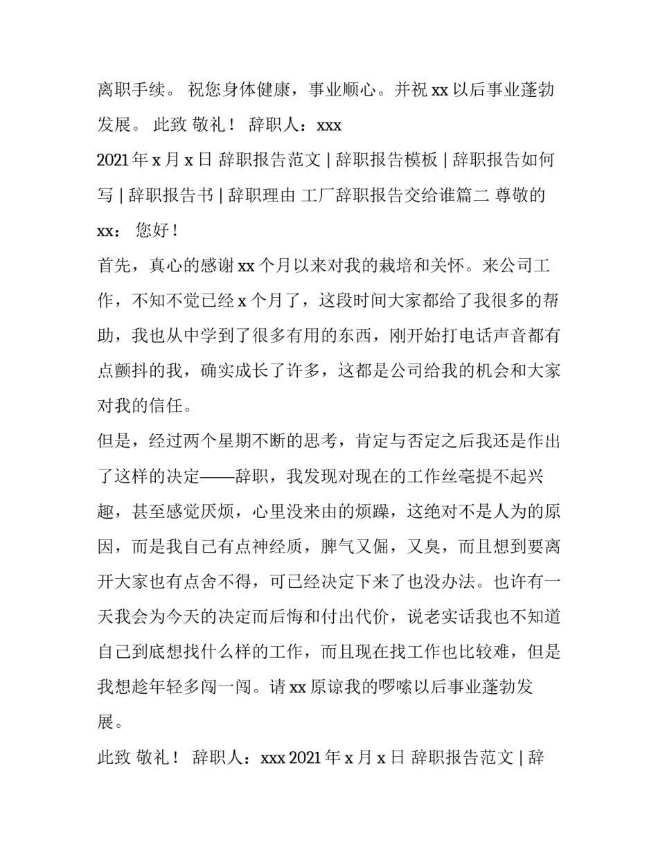 最新工厂辞职报告交给谁(四篇)_第2页