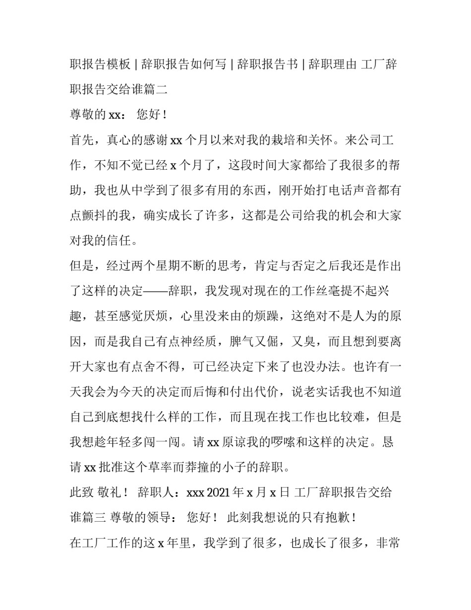 最新工厂辞职报告交给谁(四篇)_第3页