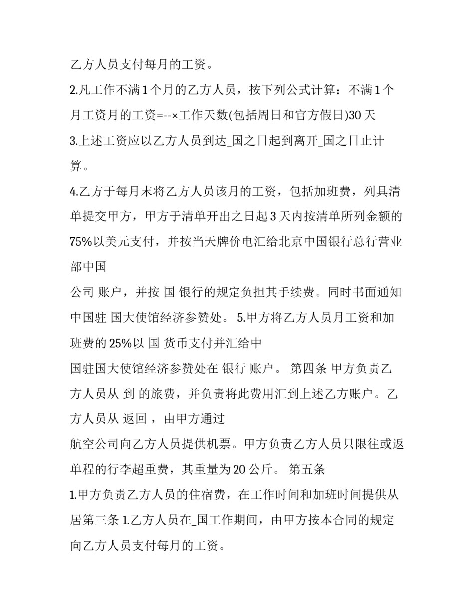 2023年医药卫生行业涉外劳动技术服务合同(4篇)_第2页
