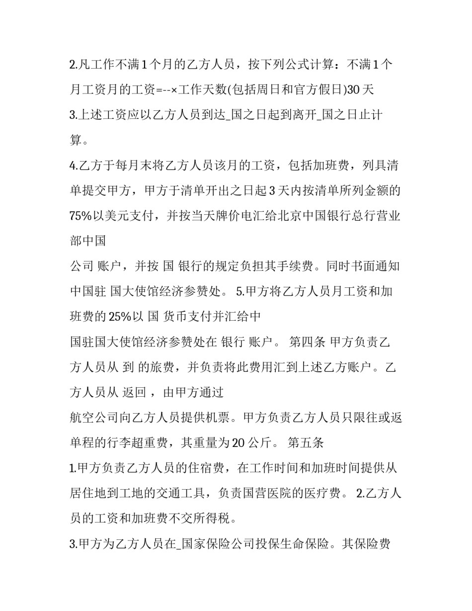 2023年医药卫生行业涉外劳动技术服务合同(4篇)_第3页
