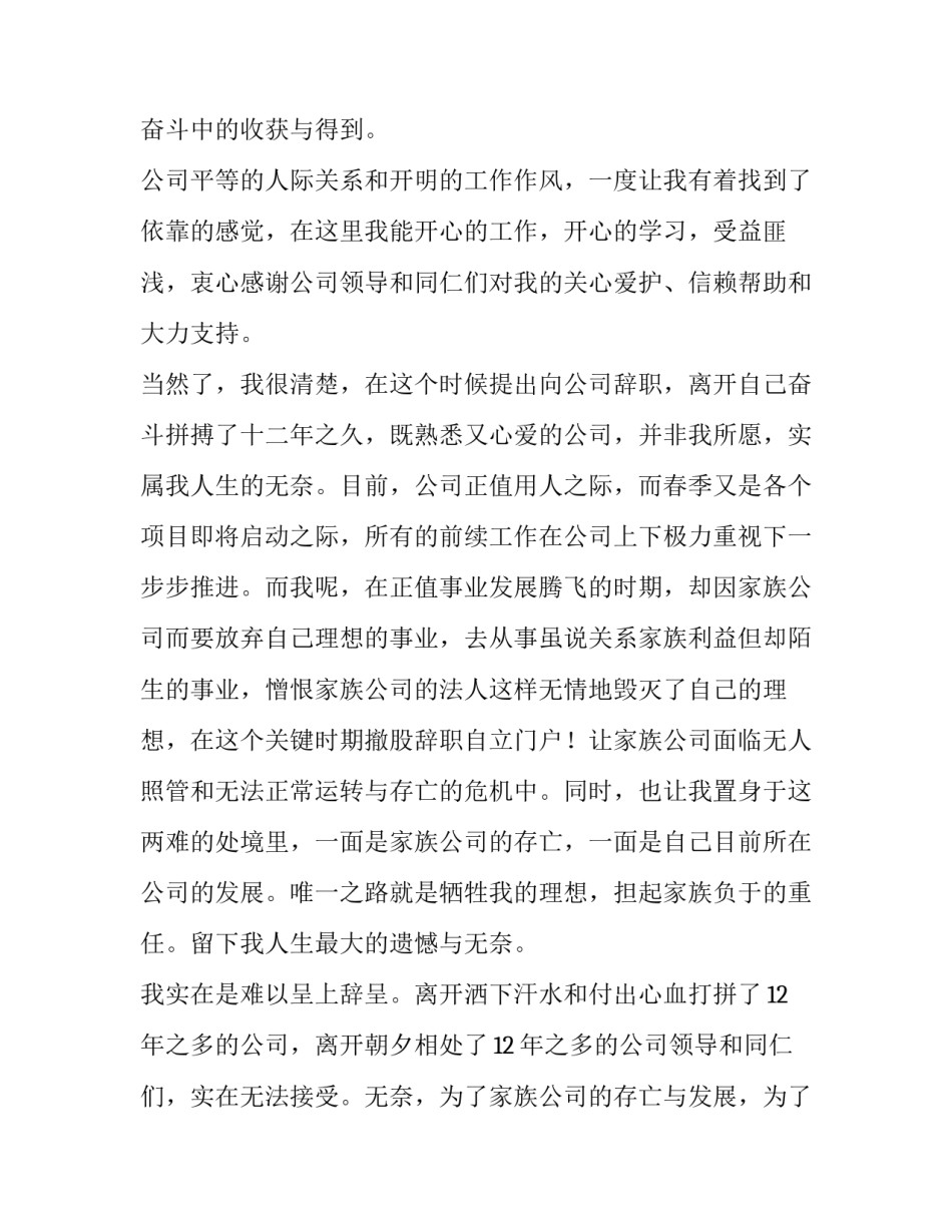 2023年银行员工辞职报告 员工辞职报告正规(十五篇)_第2页