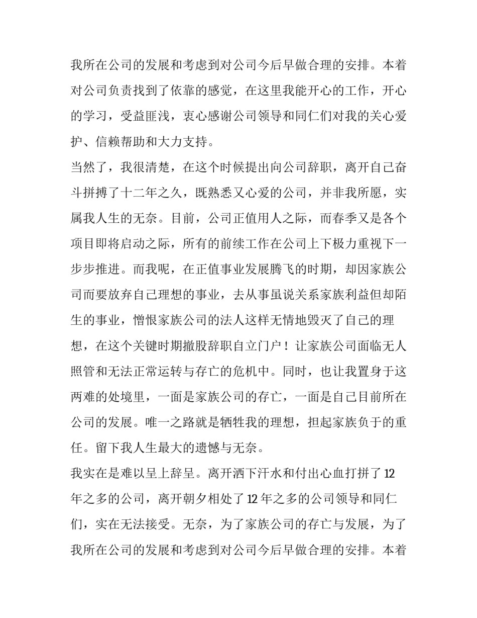 2023年银行员工辞职报告 员工辞职报告正规(十五篇)_第3页