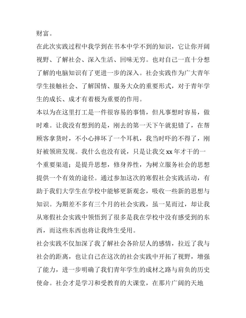 最新寒假社会实践报告格式(六篇)_第2页
