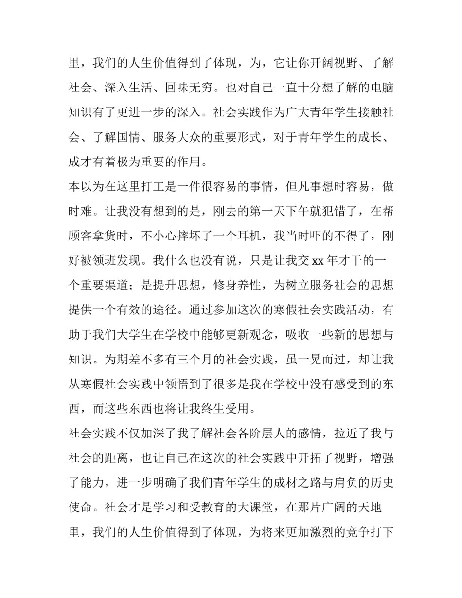 最新寒假社会实践报告格式(六篇)_第3页