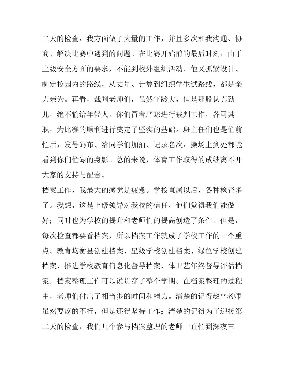 教师述职报告美篇 教师述职报告德能勤绩廉(三篇)_第3页