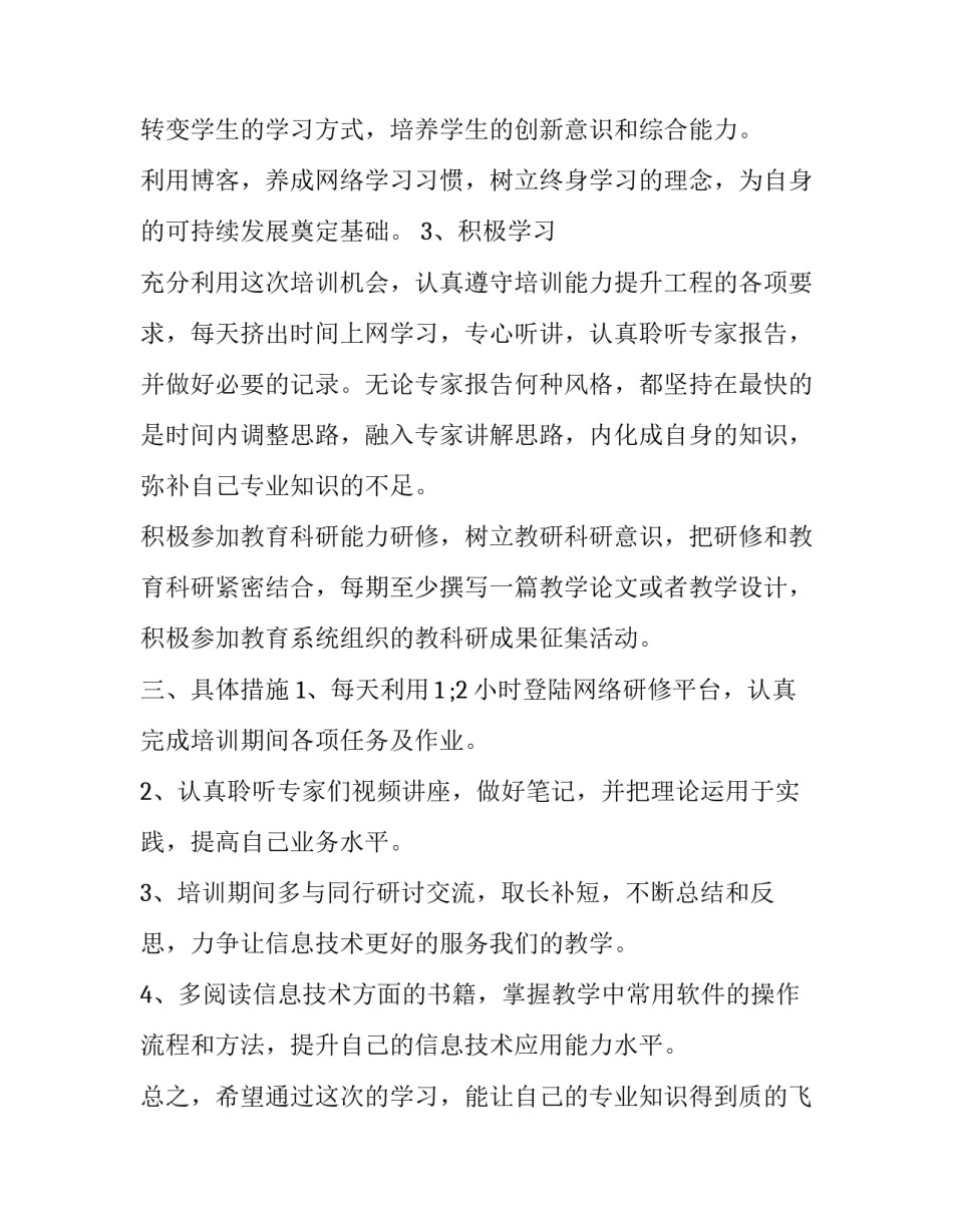 最新教师个人研修计划 新教师培训计划方案(12篇)_第3页