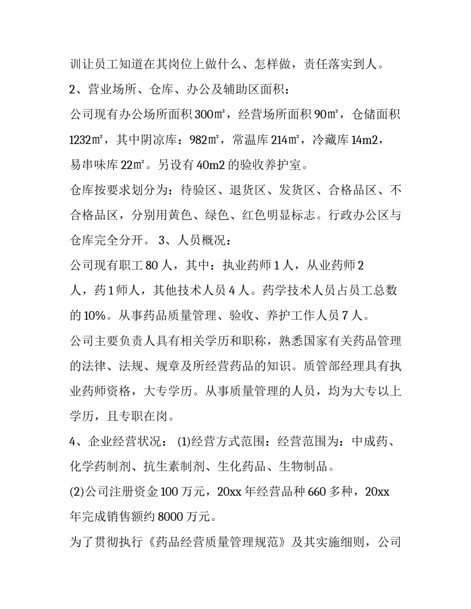 最新自查情况报告 gsp情况自查报告(优秀10篇)_第3页