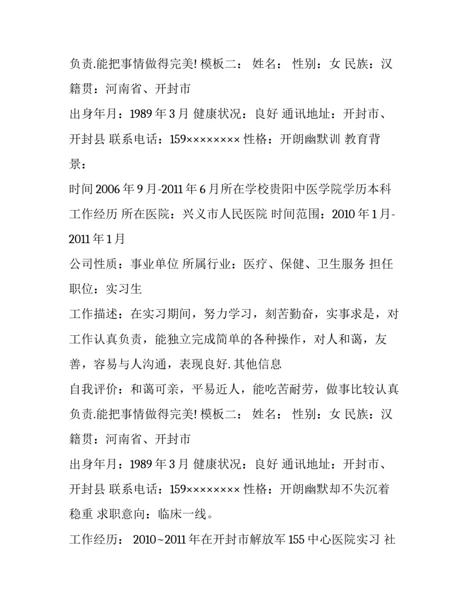 临床医学个人简历模板_第2页
