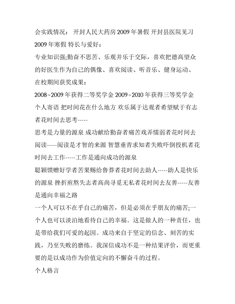 临床医学个人简历模板_第3页