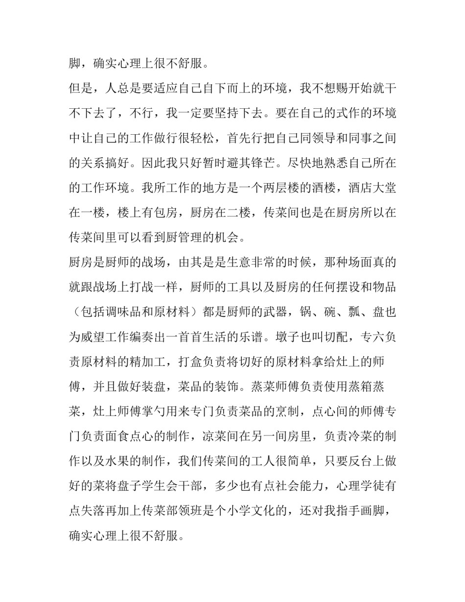 大学生餐厅社会实践报告_第2页