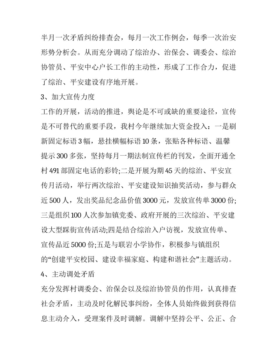 农村综治平安建设述职报告(十二篇)_第2页