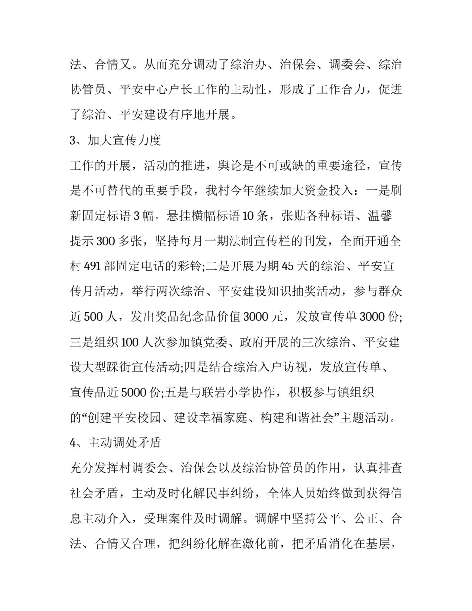 农村综治平安建设述职报告(十二篇)_第3页