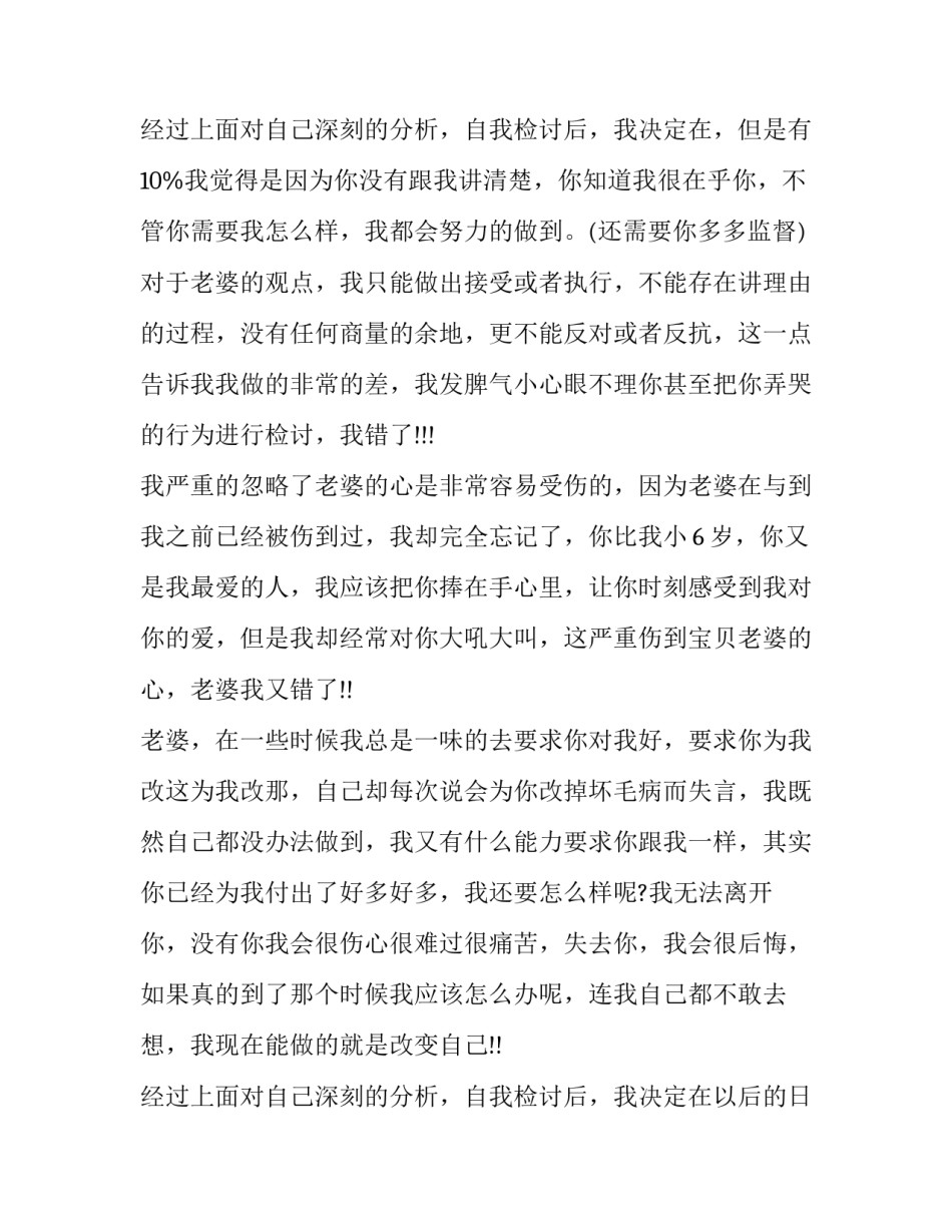 保证书保证书保证天天不读书 《保证书》(十九篇)_第3页