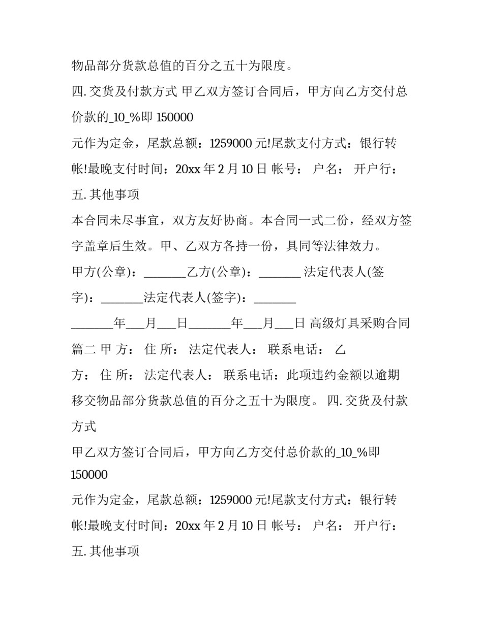 最新高级灯具采购合同(二十四篇)_第2页