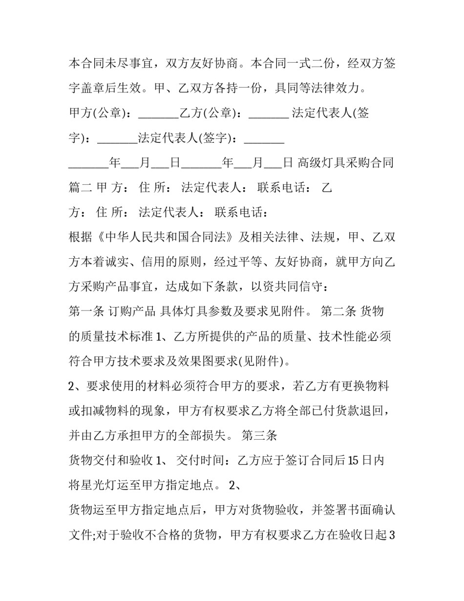 最新高级灯具采购合同(二十四篇)_第3页