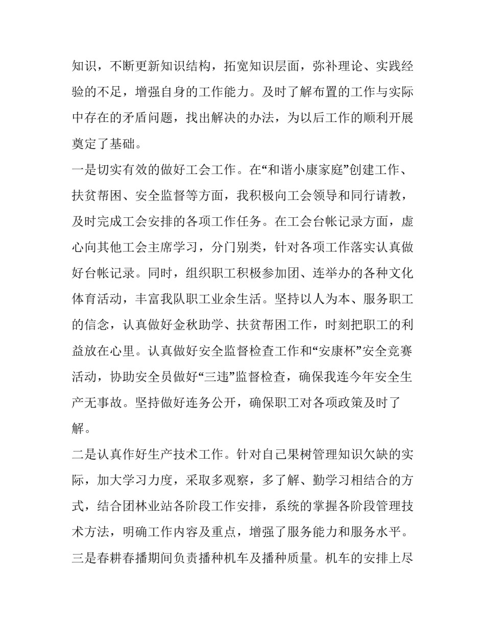 最新个人的述职报告简短写(十五篇)_第2页