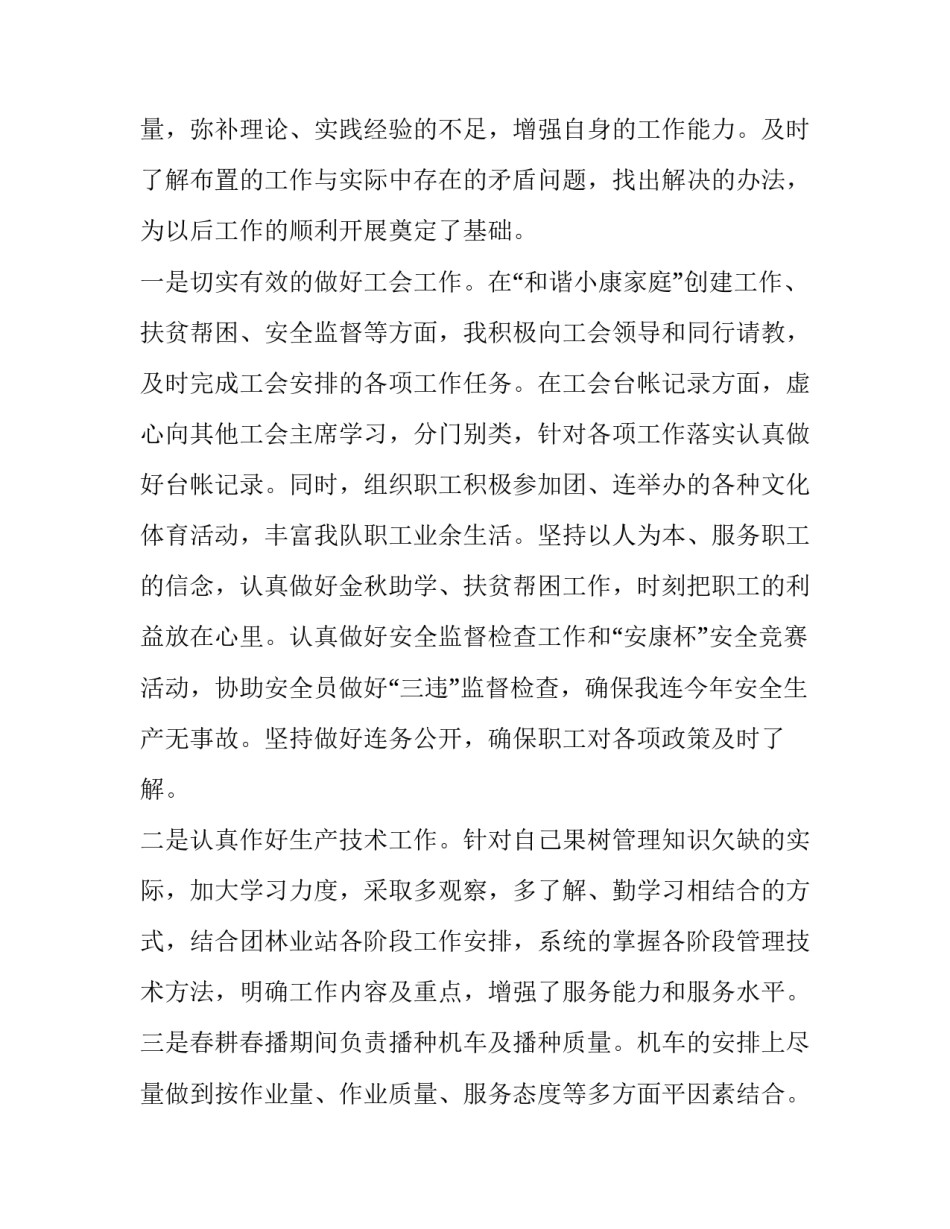 最新个人的述职报告简短写(十五篇)_第3页