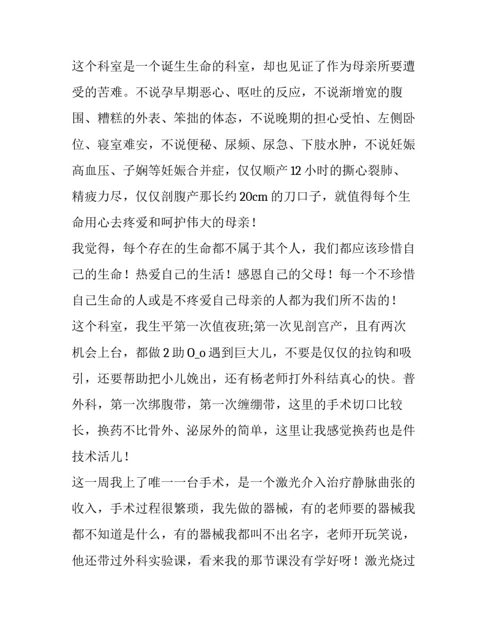 医院实习生的见习报告_第2页