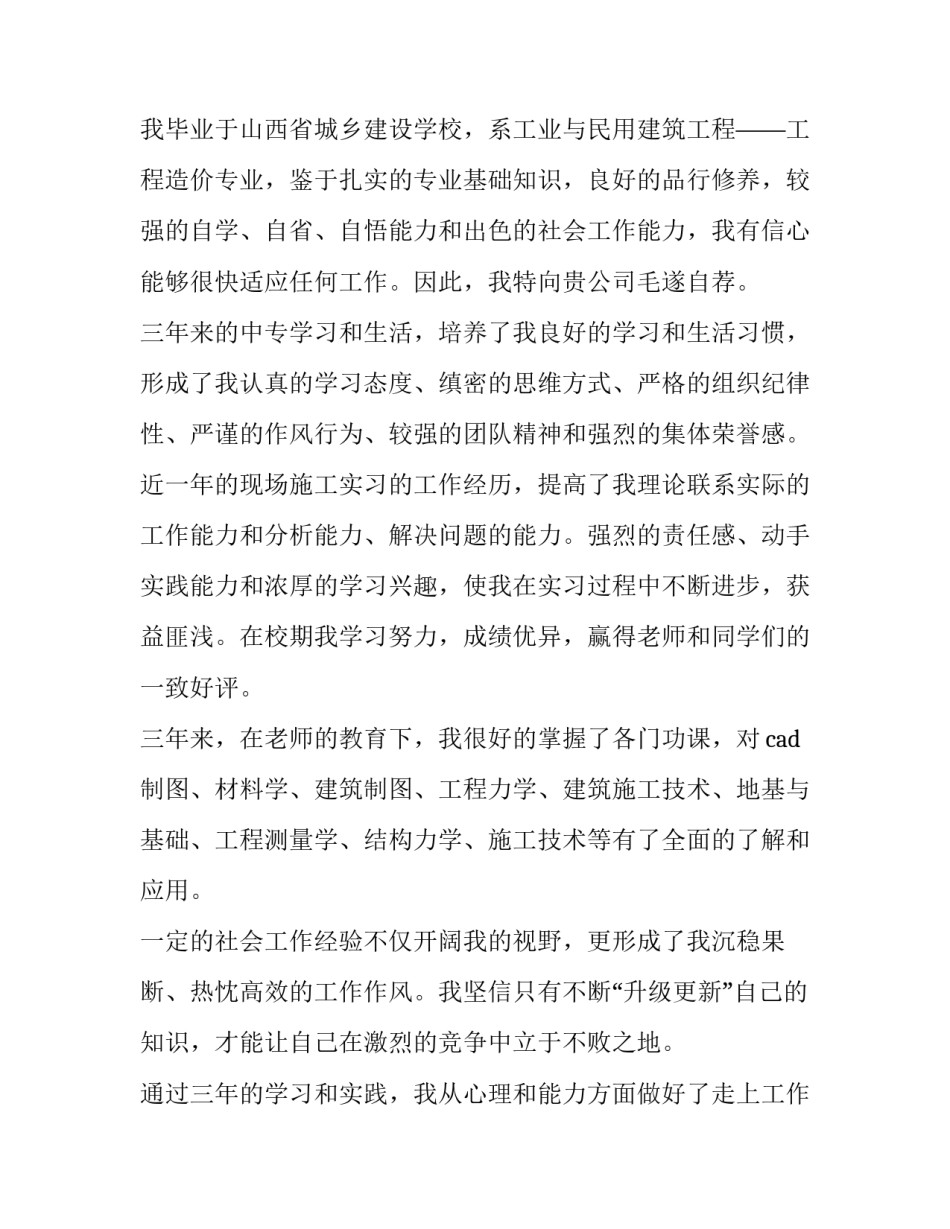 工程造价专业求职信400字(12篇)_第2页