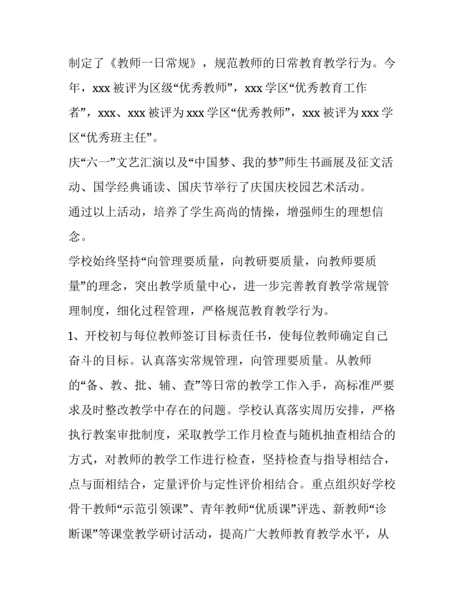 最新学校工作述职报告会美篇 学校工作述职报告(模板15篇)_第2页