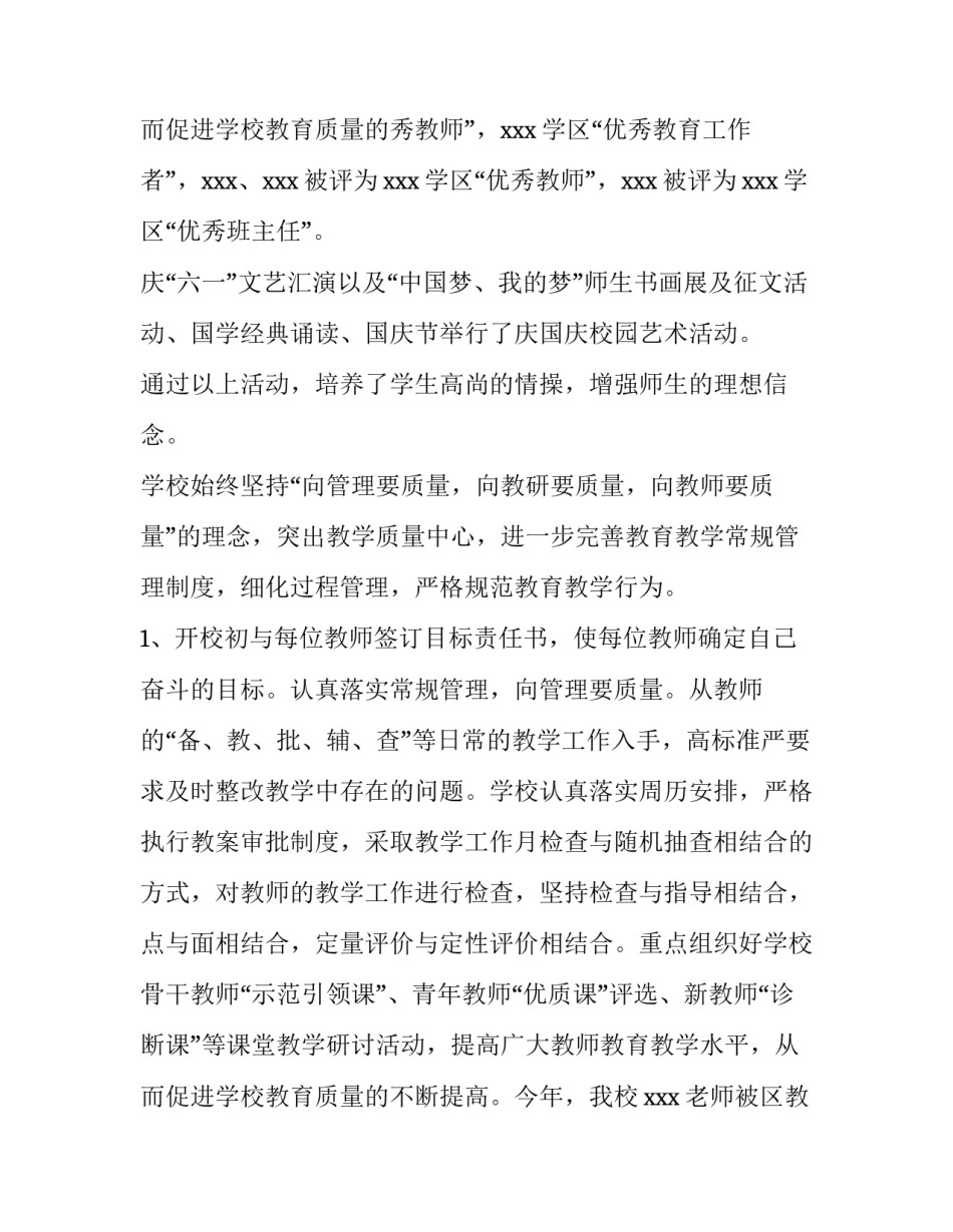 最新学校工作述职报告会美篇 学校工作述职报告(模板15篇)_第3页