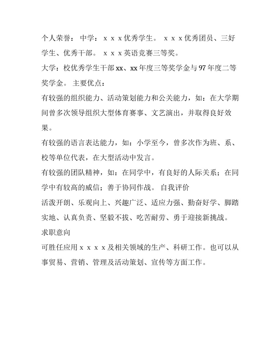 优秀毕业生推荐表个人简历怎么写_第3页