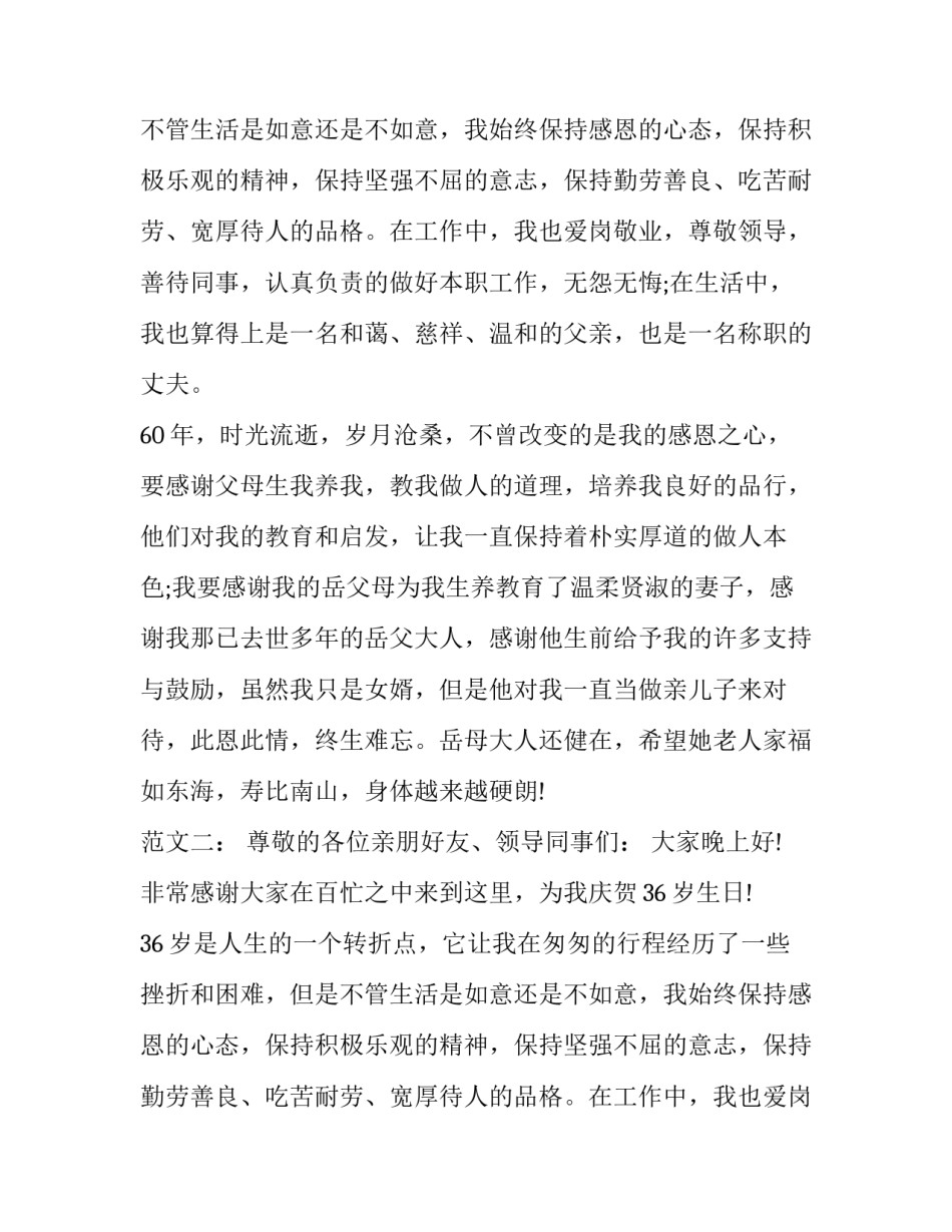 岳父生日宴会的答谢词_第2页