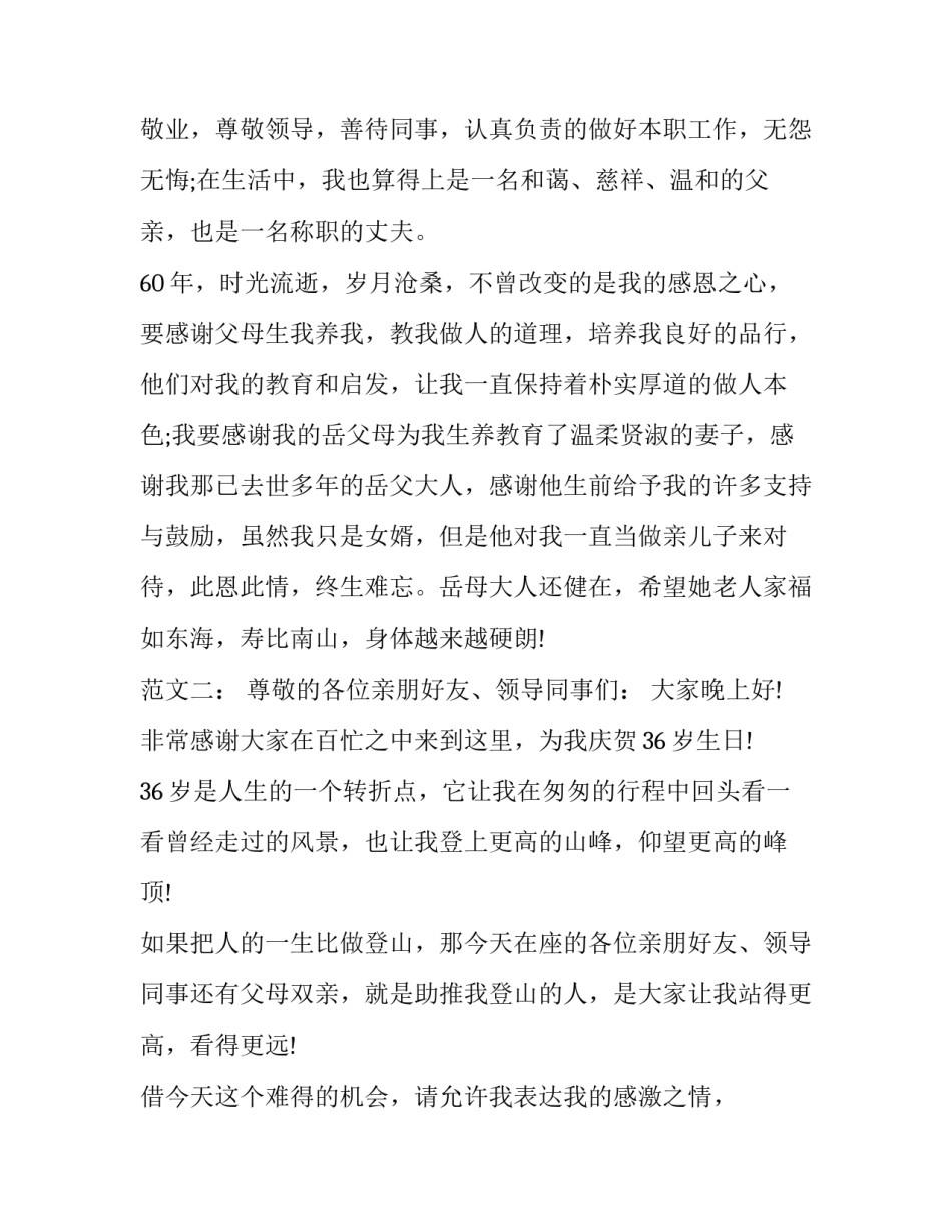 岳父生日宴会的答谢词_第3页