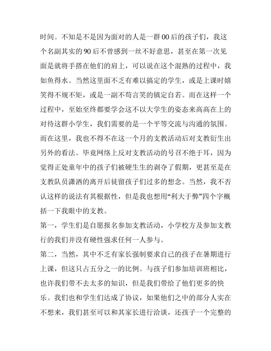 2023年暑期支教社会实践报告3000字 暑假支教实践报告(5篇)_第2页