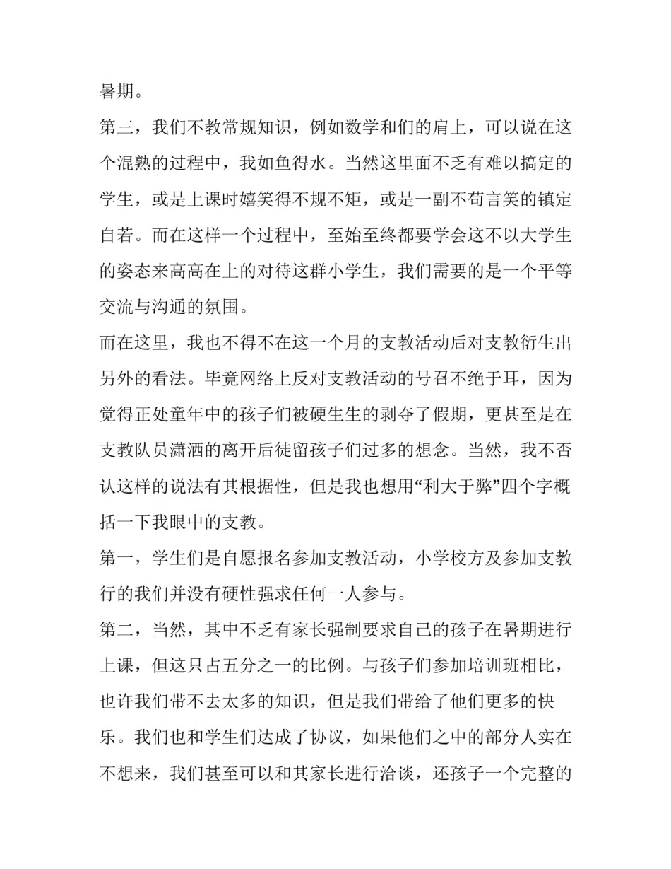 2023年暑期支教社会实践报告3000字 暑假支教实践报告(5篇)_第3页