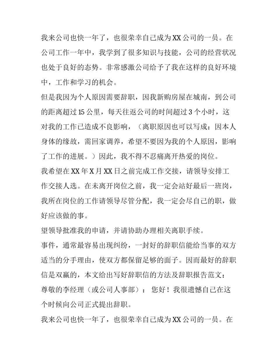 辞职的报告范文模板_第2页