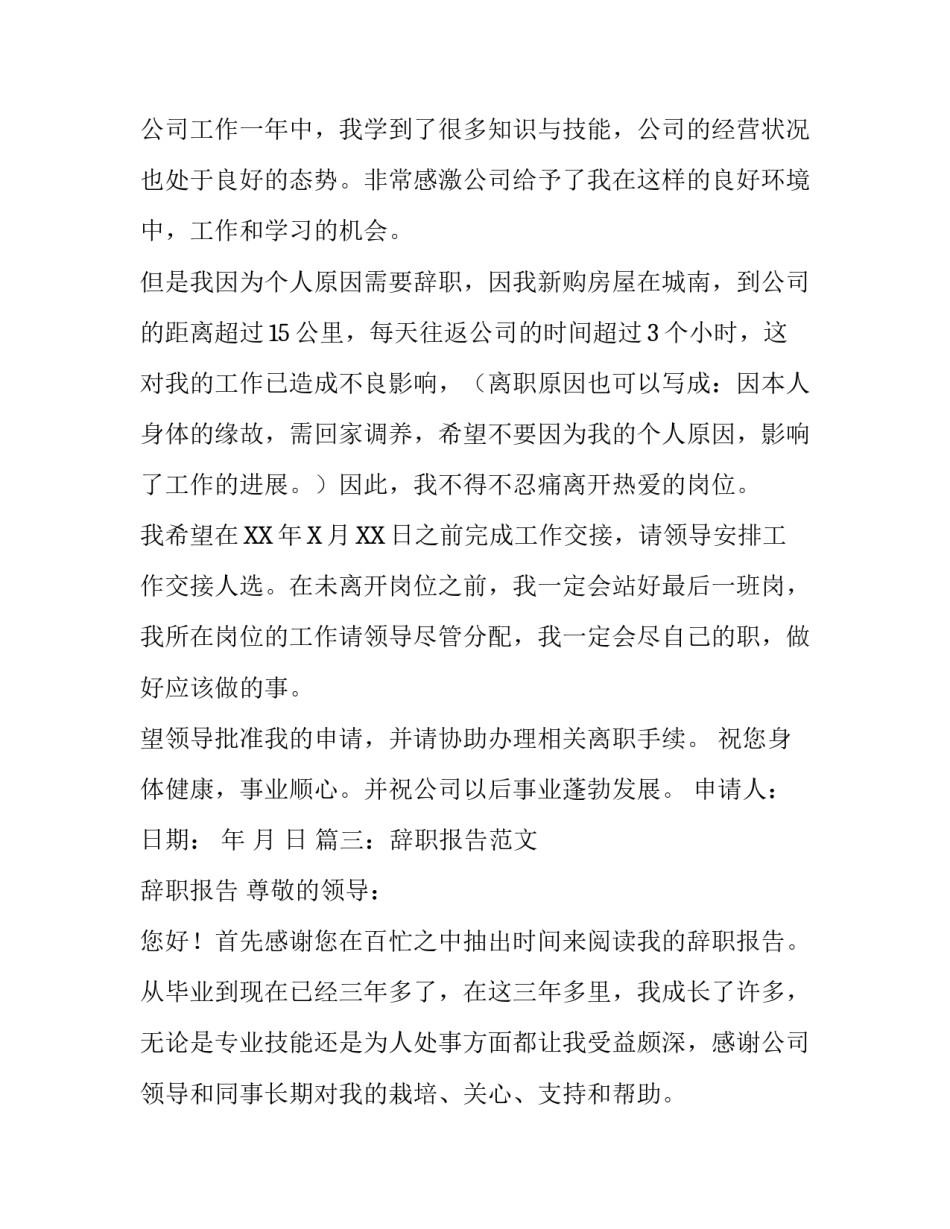 辞职的报告范文模板_第3页