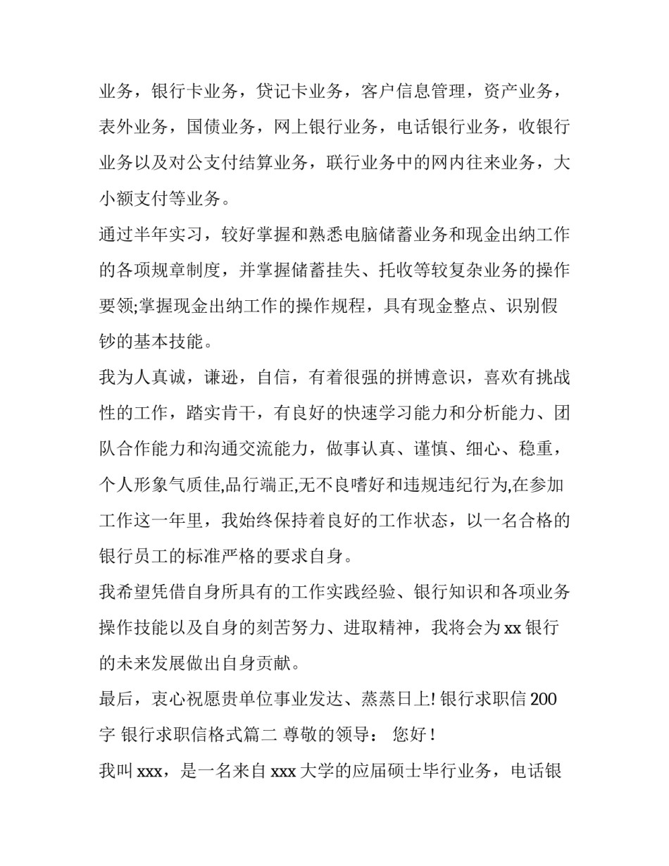 2023年银行求职信200字 银行求职信格式(9篇)_第2页