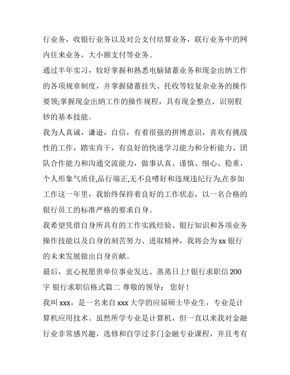 2023年银行求职信200字 银行求职信格式(9篇)_第3页