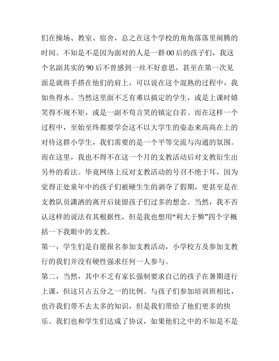 2023年暑期支教社会实践报告教师(9篇)_第2页