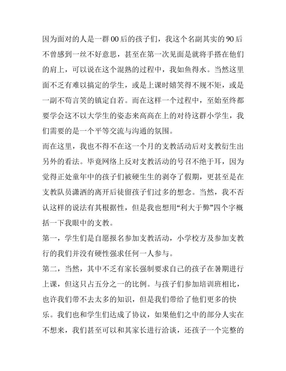 2023年暑期支教社会实践报告教师(9篇)_第3页