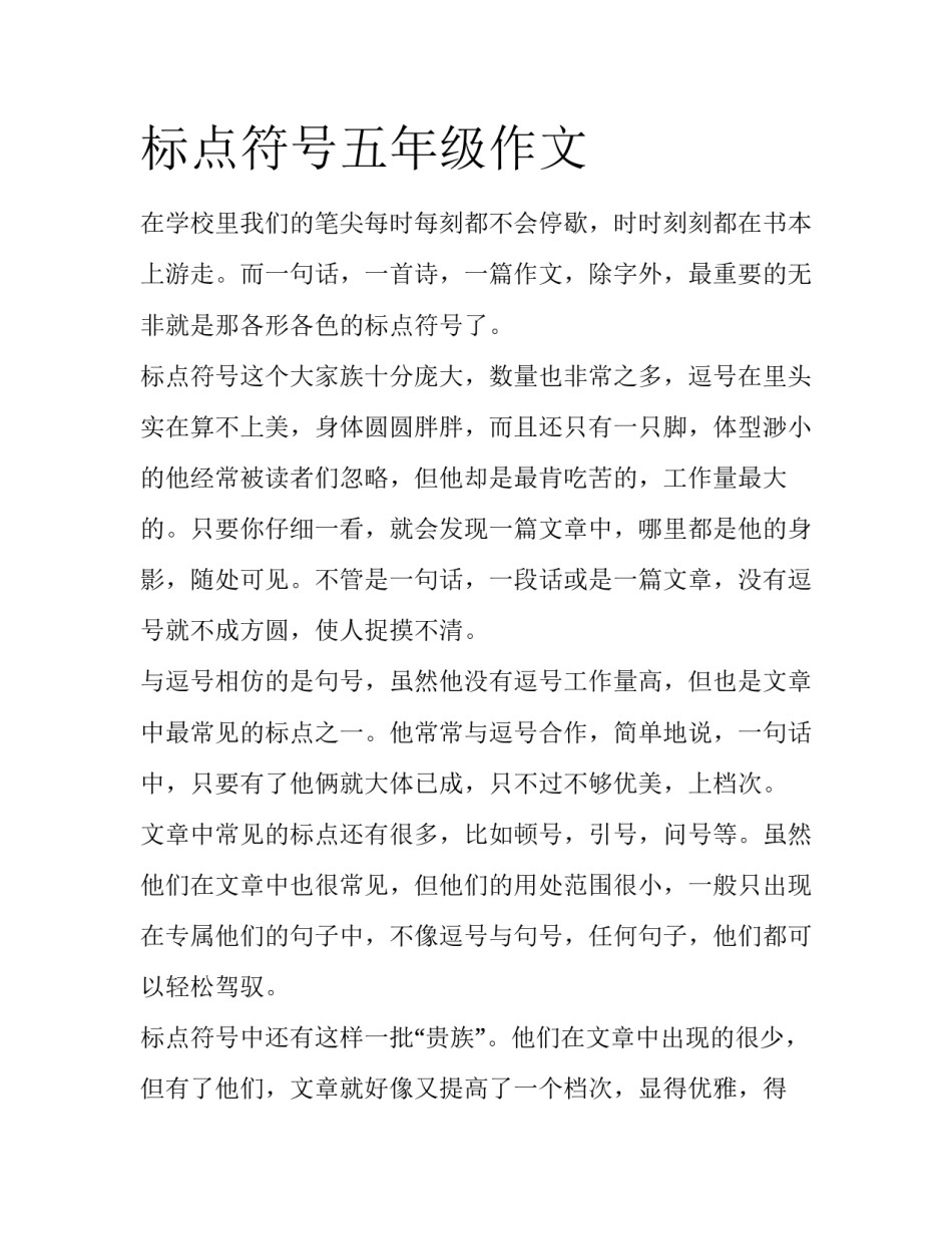 标点符号五年级作文_第1页