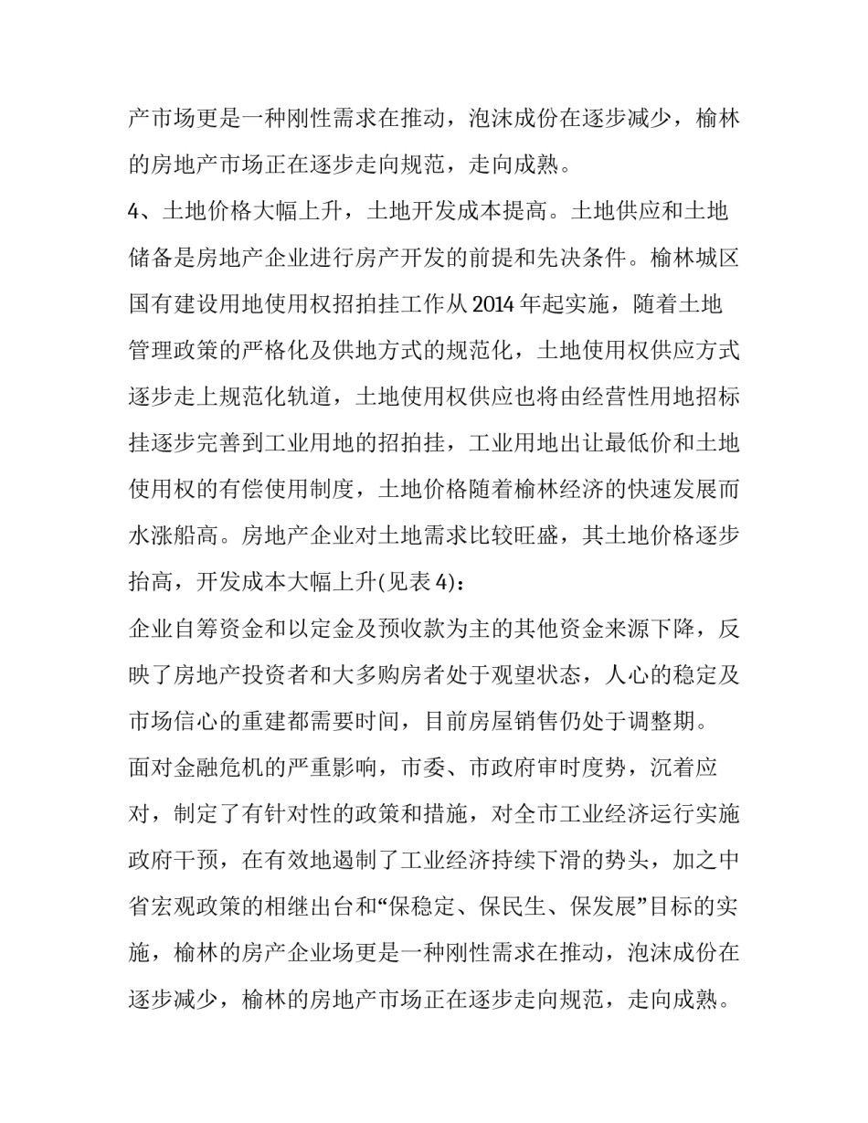 2023年市场活动报告(8篇)_第2页