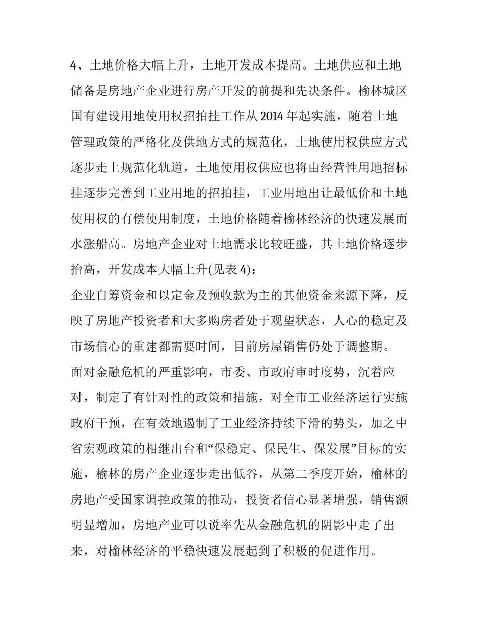 2023年市场活动报告(8篇)_第3页