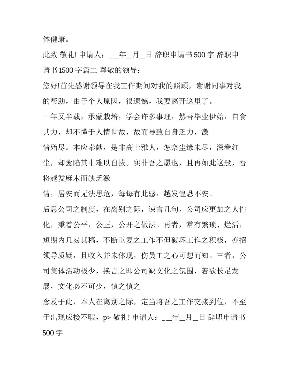 最新辞职申请书500字 辞职申请书1500字(十一篇)_第2页