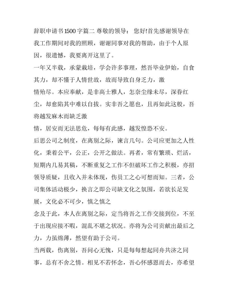 最新辞职申请书500字 辞职申请书1500字(十一篇)_第3页