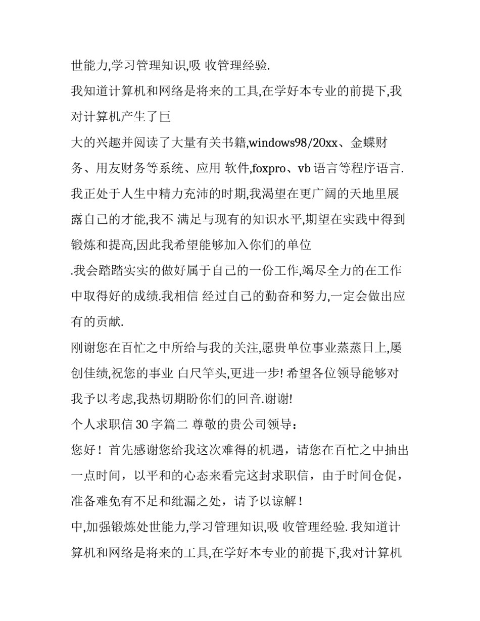 个人求职信30字(四篇)_第2页