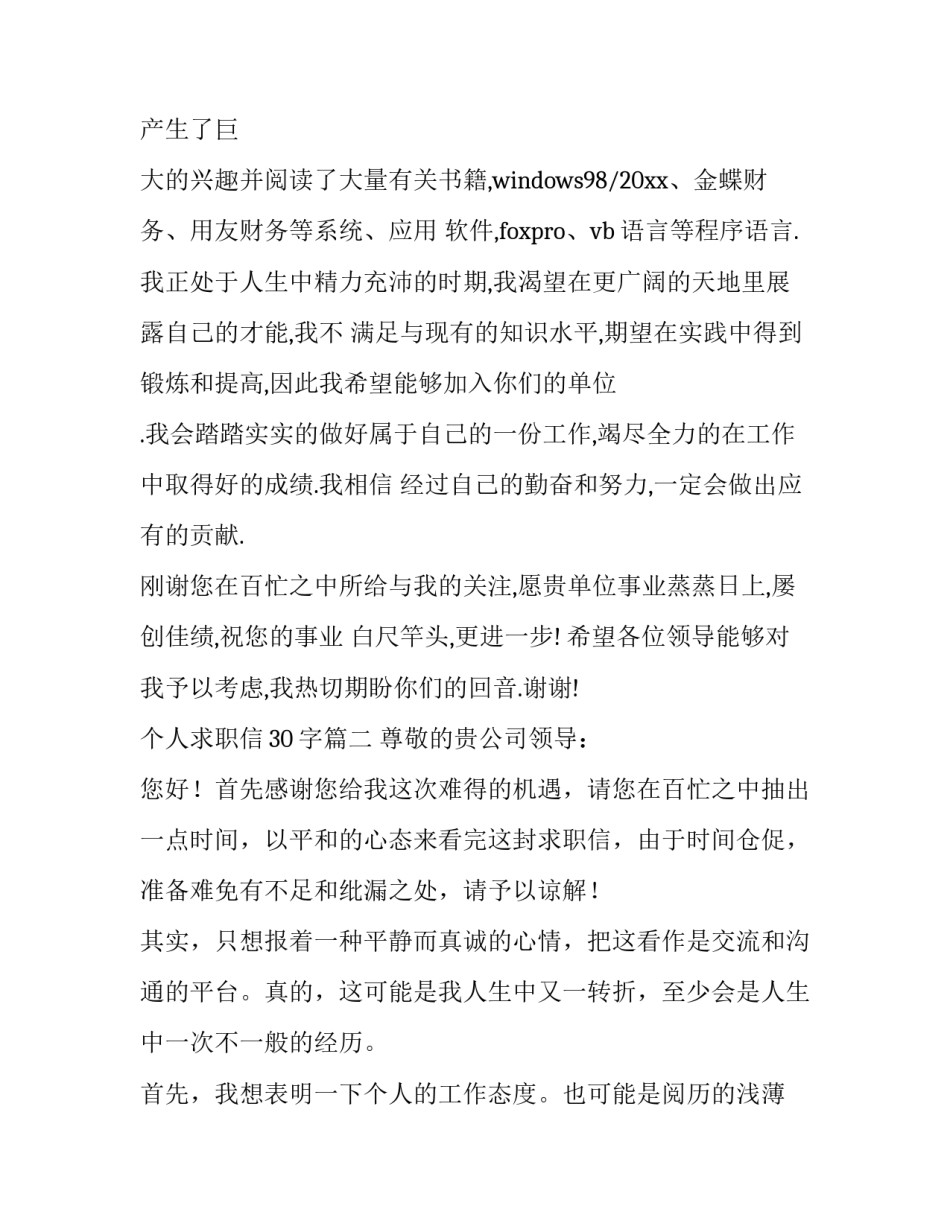 个人求职信30字(四篇)_第3页