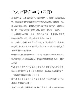 个人求职信30字(四篇)