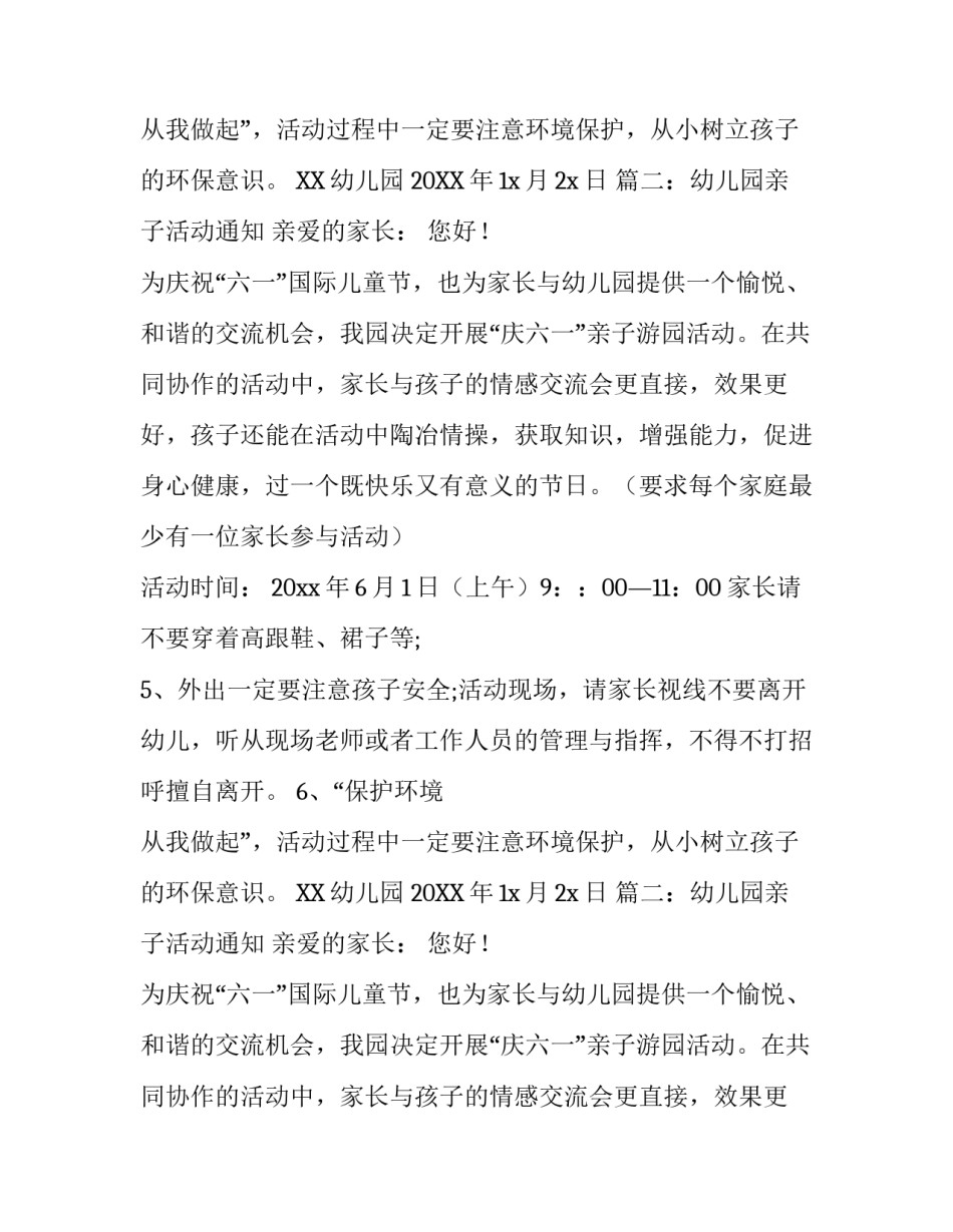 幼儿园亲子活动通知_第2页
