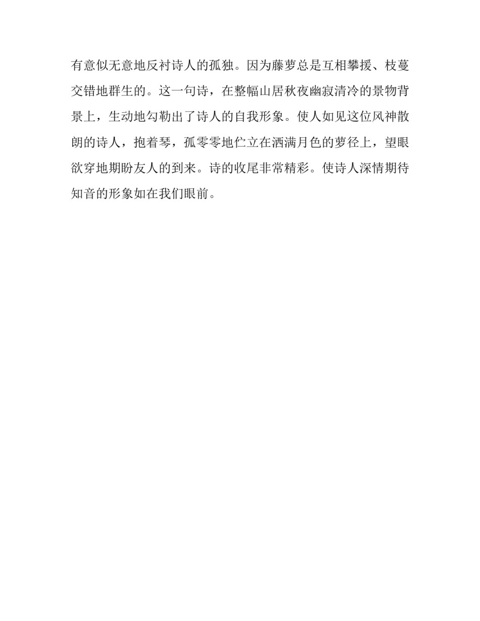 孟浩然《宿业师山房期丁大不至》鉴赏_第2页