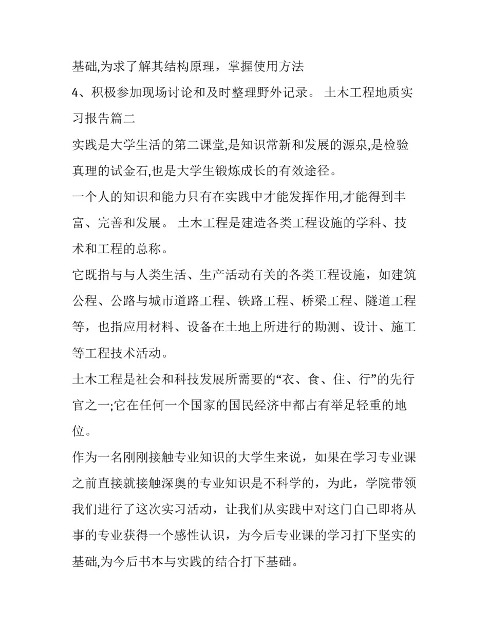 2023年土木工程地质实习报告(模板8篇)_第3页