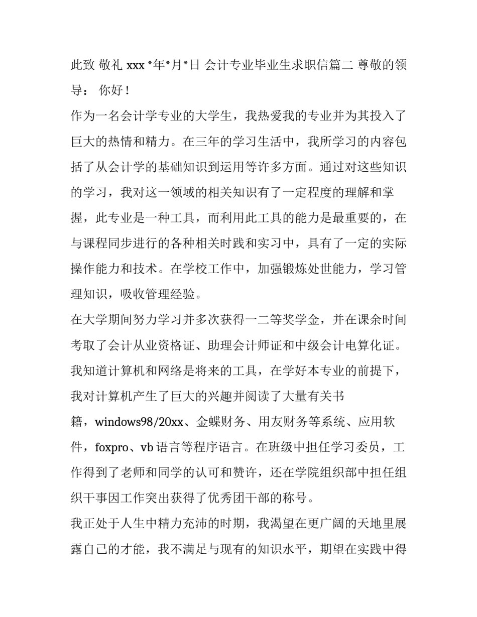 2023年会计专业毕业生求职信(10篇)_第3页