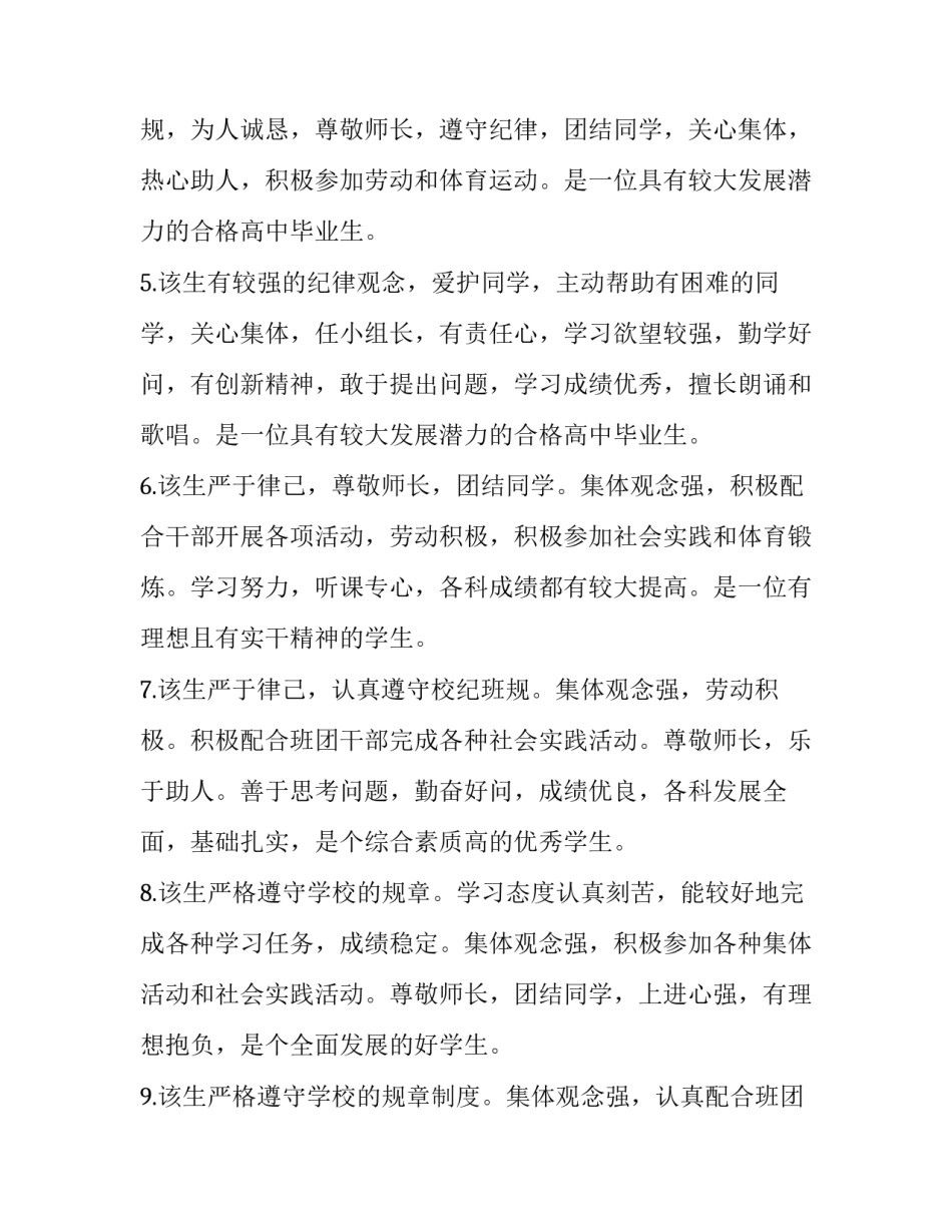 暑假通知书班主任评语小学(6篇)_第2页